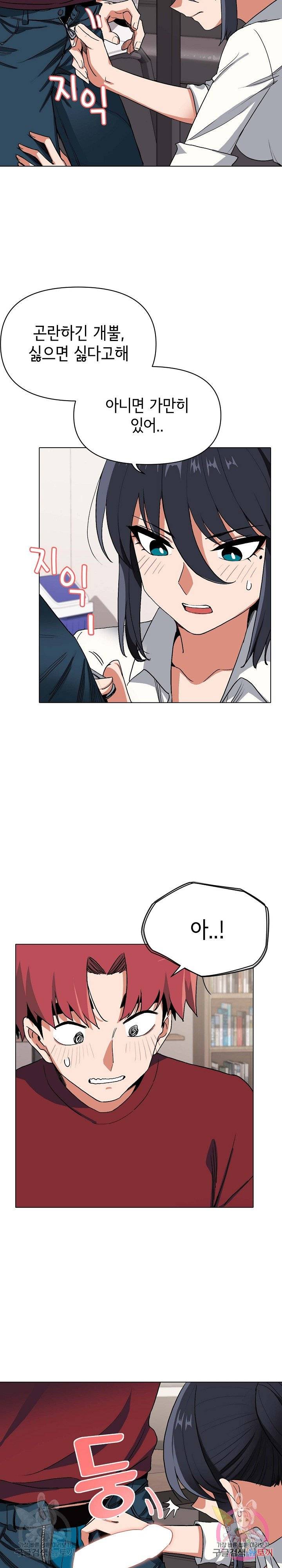 College Life Starts With Clubs Raw Chapter 5 Page 26