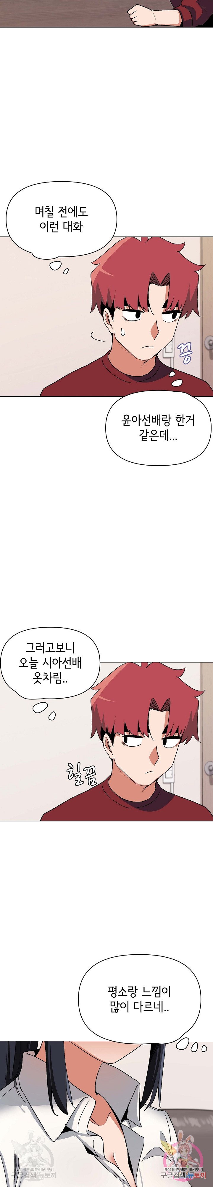 College Life Starts With Clubs Raw Chapter 5 Page 5