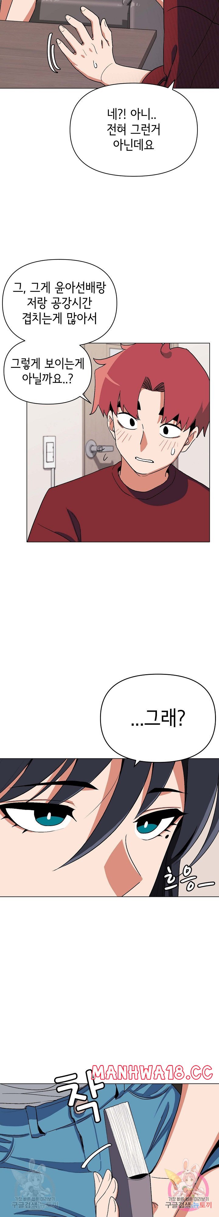 College Life Starts With Clubs Raw Chapter 5 Page 8