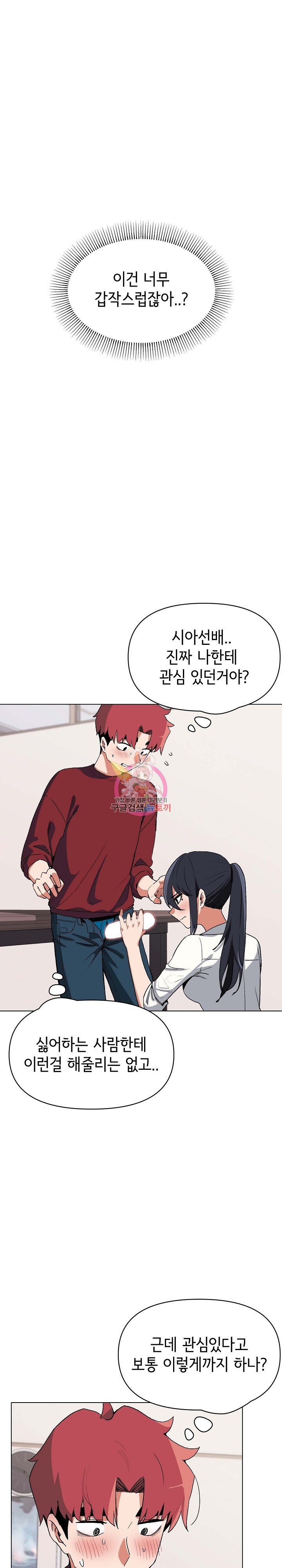 College Life Starts With Clubs Raw Chapter 6 Page 1