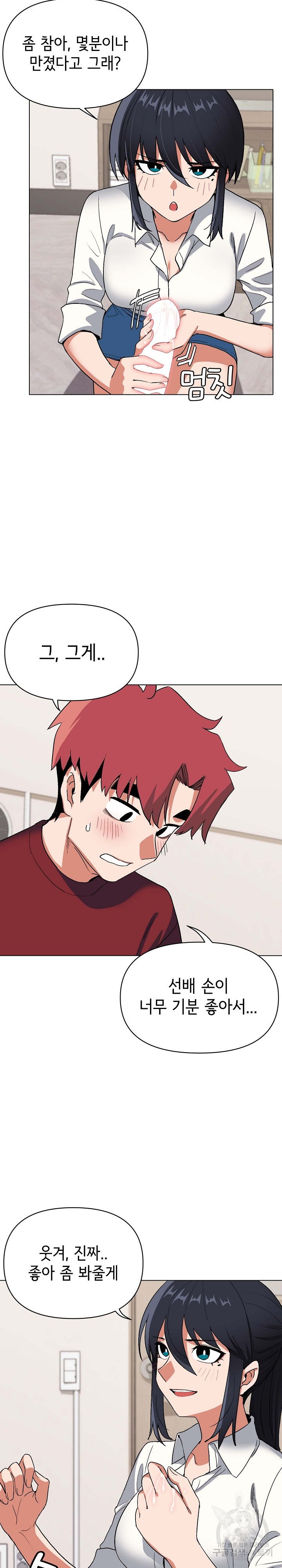 College Life Starts With Clubs Raw Chapter 6 Page 19