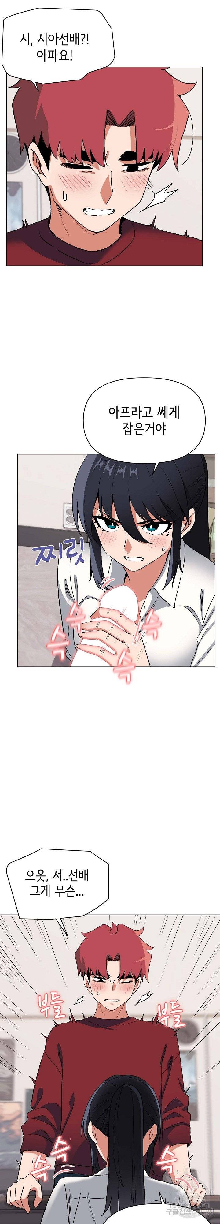 College Life Starts With Clubs Raw Chapter 6 Page 25