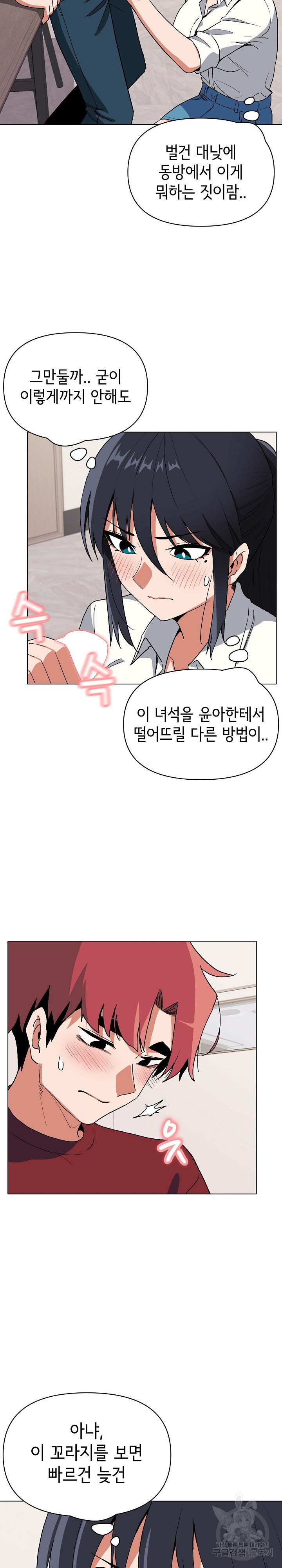 College Life Starts With Clubs Raw Chapter 6 Page 7