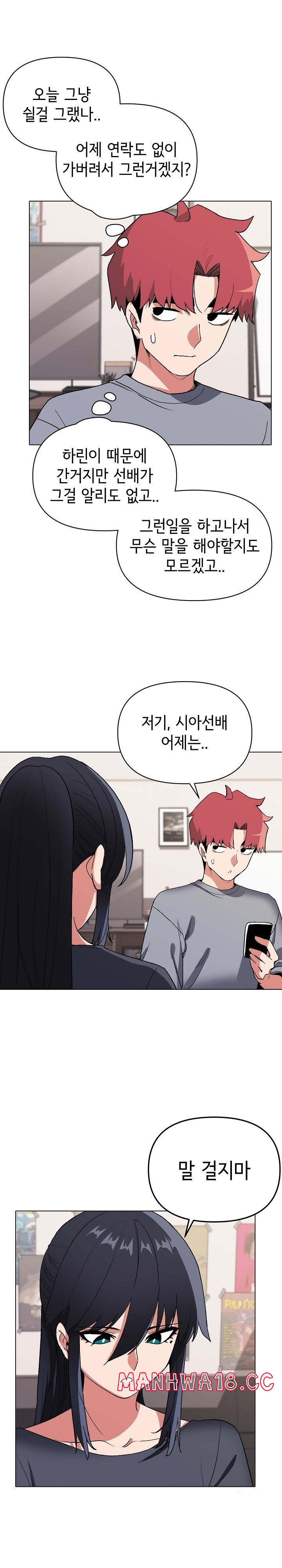 College Life Starts With Clubs Raw Chapter 7 Page 14