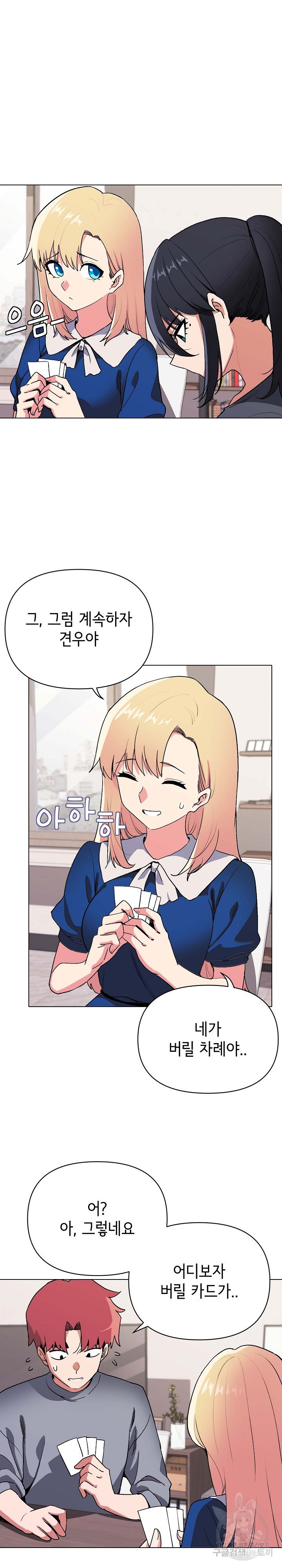 College Life Starts With Clubs Raw Chapter 7 Page 15