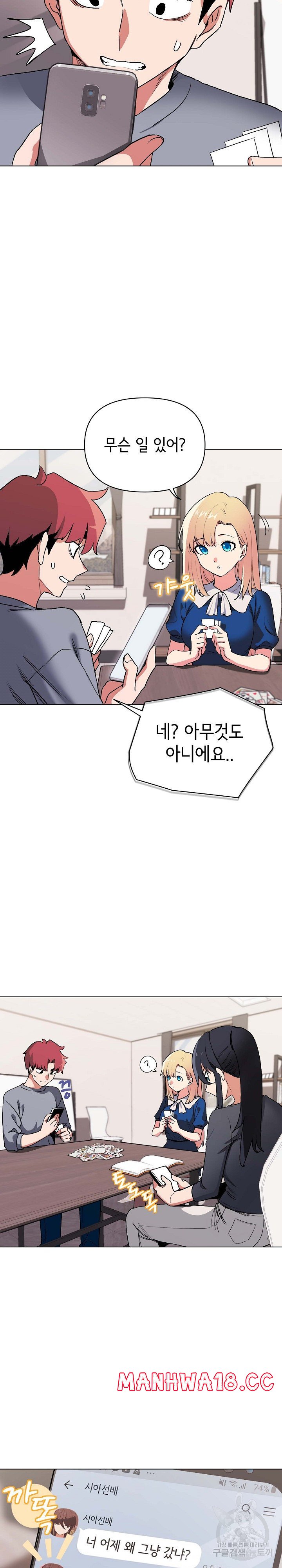 College Life Starts With Clubs Raw Chapter 7 Page 17