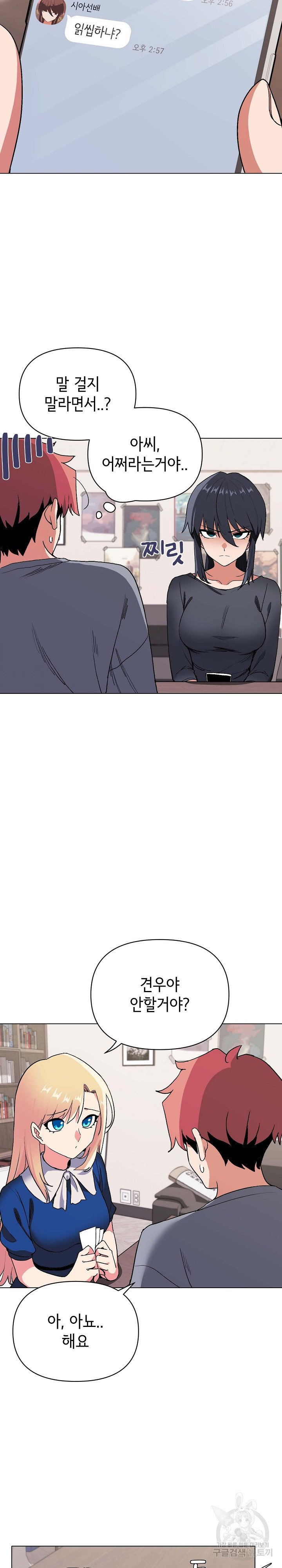 College Life Starts With Clubs Raw Chapter 7 Page 18