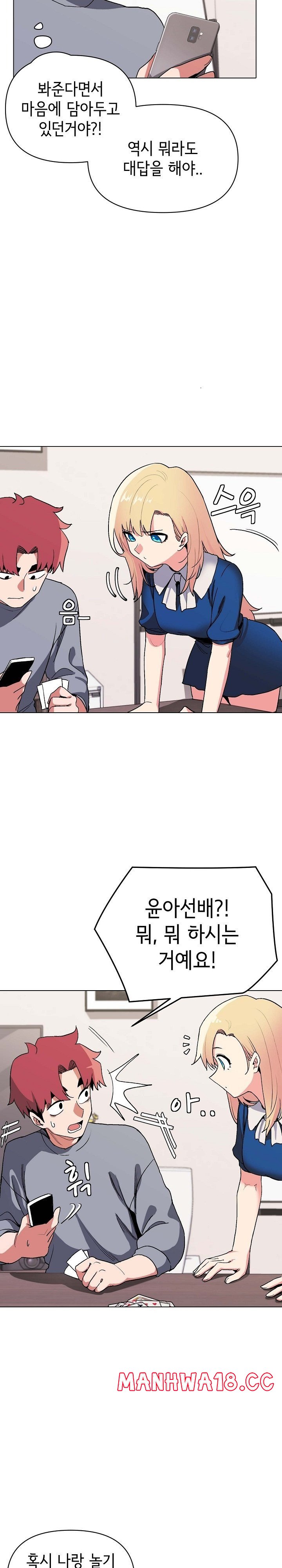 College Life Starts With Clubs Raw Chapter 7 Page 21