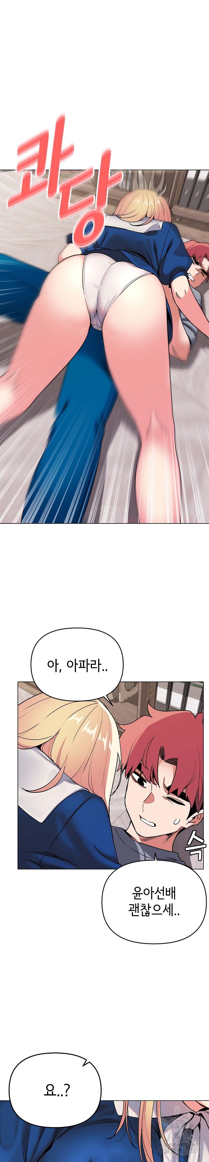 College Life Starts With Clubs Raw Chapter 7 Page 23