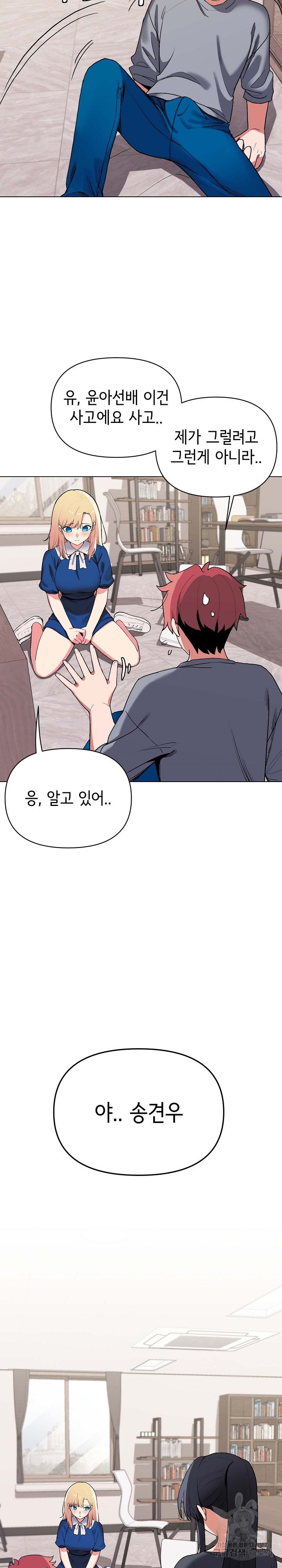 College Life Starts With Clubs Raw Chapter 7 Page 26