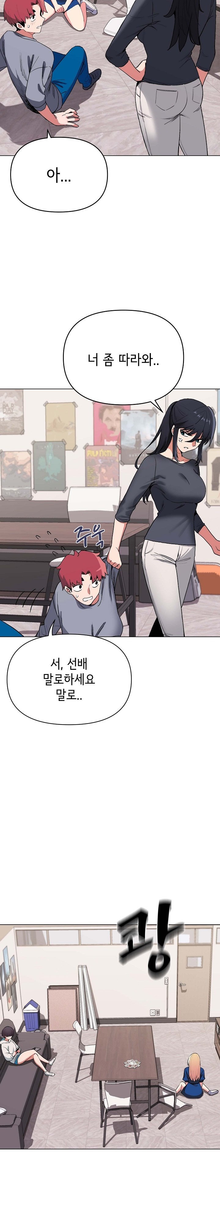 College Life Starts With Clubs Raw Chapter 7 Page 27