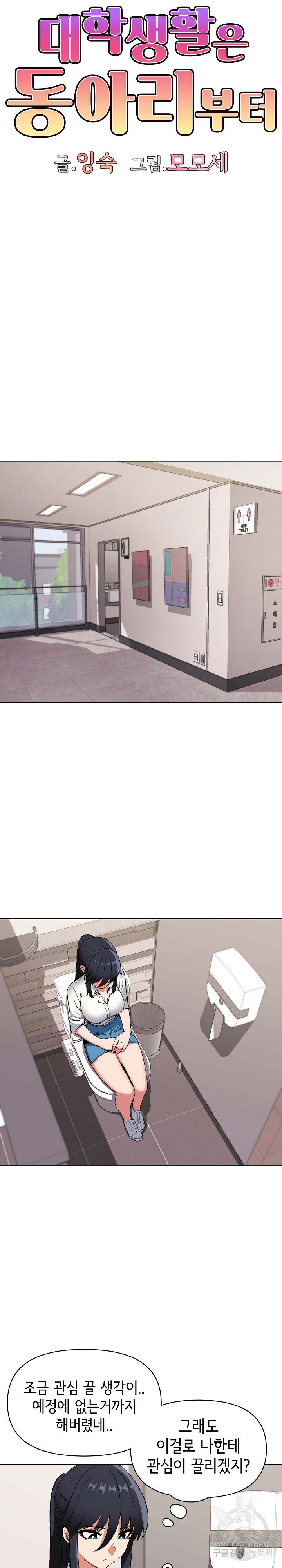 College Life Starts With Clubs Raw Chapter 7 Page 6