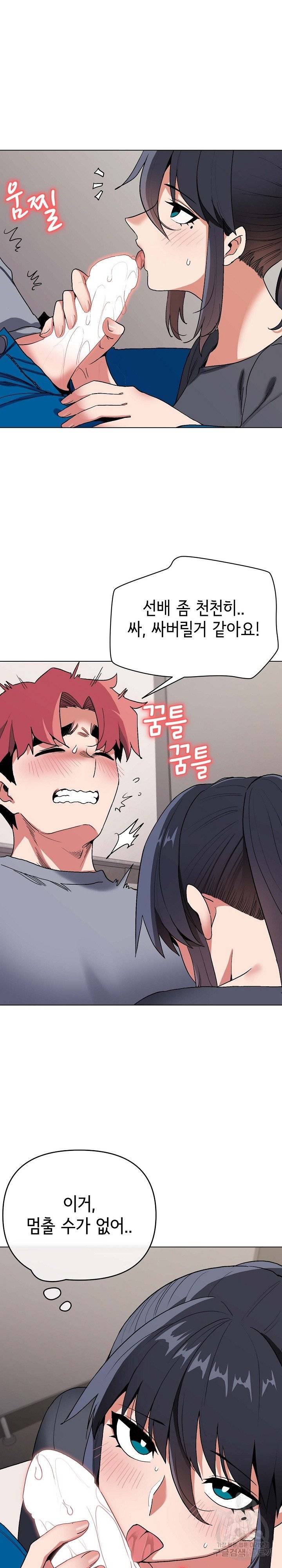 College Life Starts With Clubs Raw Chapter 8 Page 17