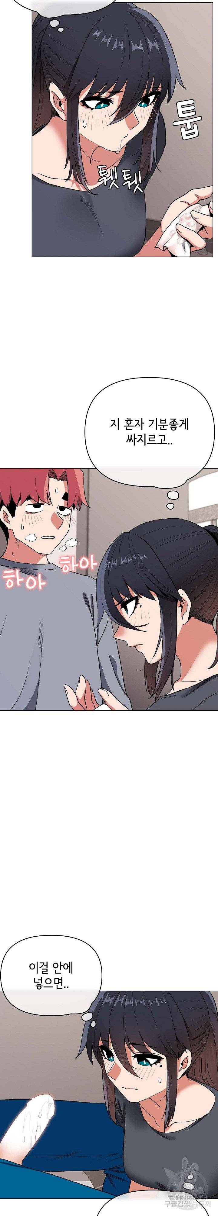 College Life Starts With Clubs Raw Chapter 8 Page 21