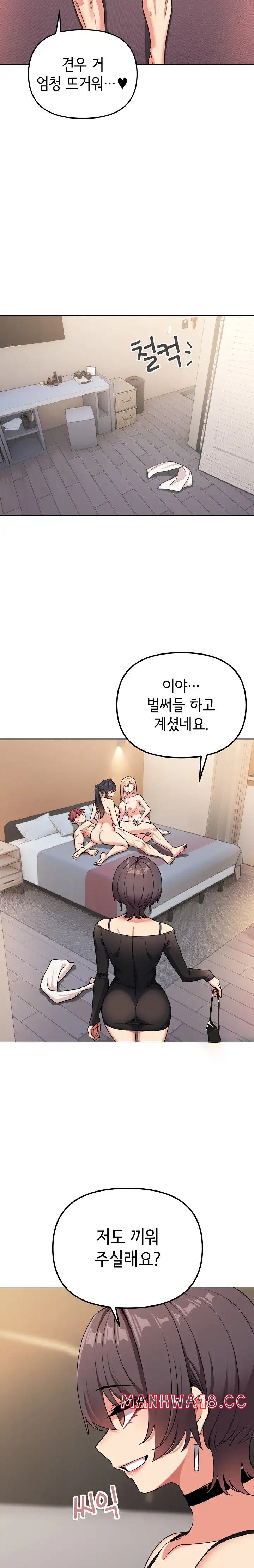 College Life Starts With Clubs Raw Chapter 96 Page 12