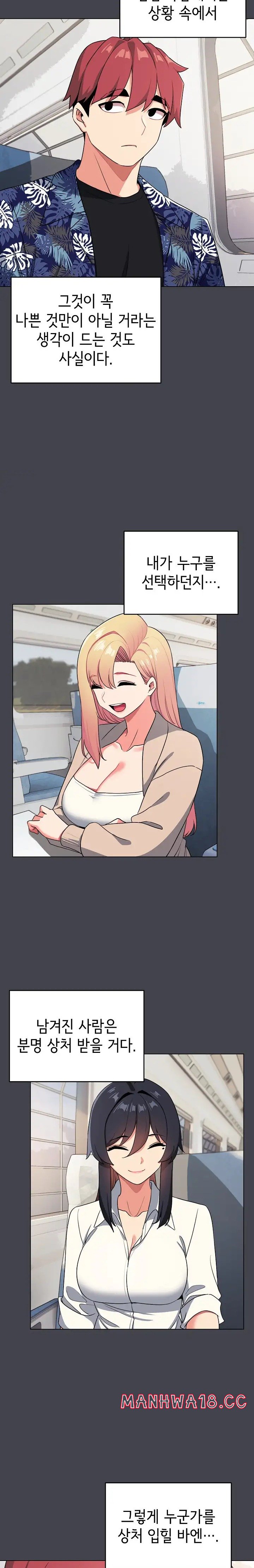 College Life Starts With Clubs Raw Chapter 96 Page 16