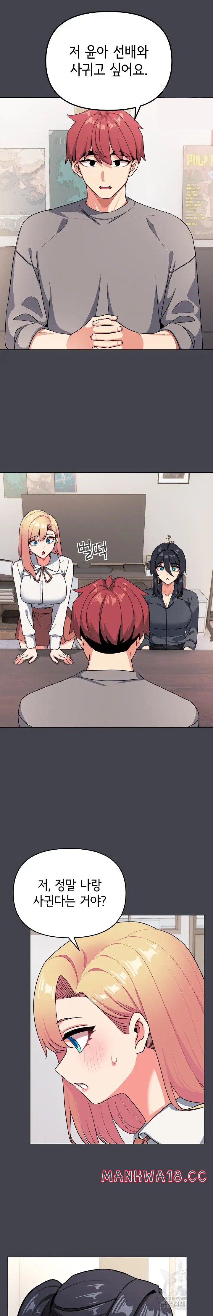 College Life Starts With Clubs Raw Chapter 96 Page 18