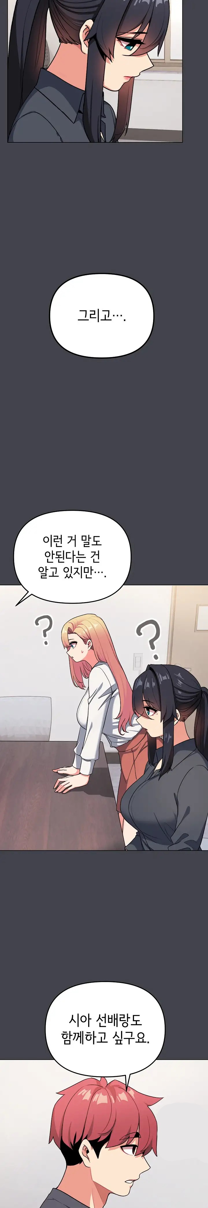 College Life Starts With Clubs Raw Chapter 96 Page 19