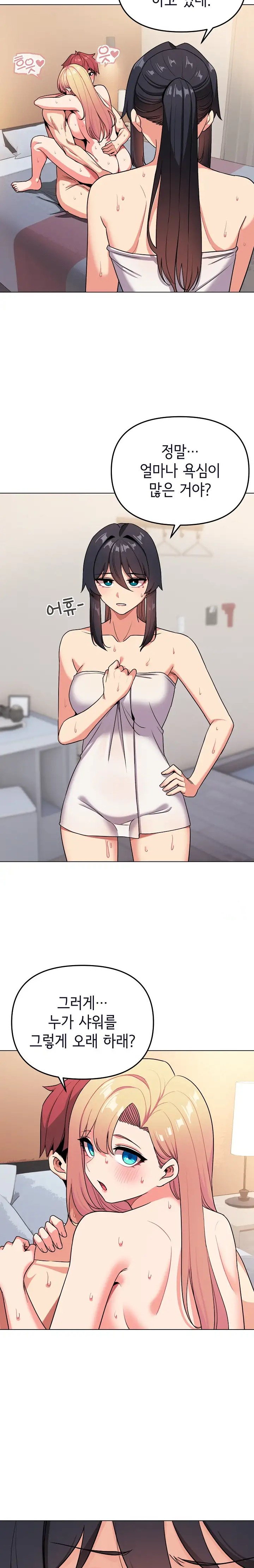 College Life Starts With Clubs Raw Chapter 96 Page 4