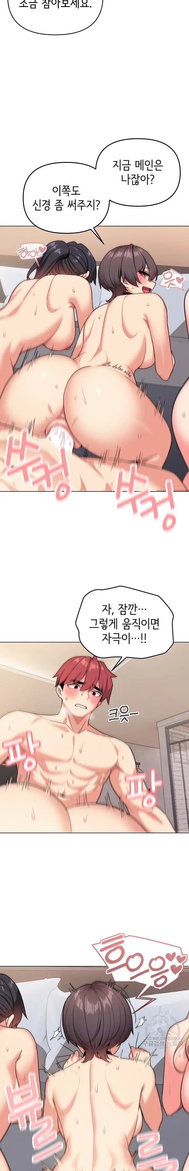 College Life Starts With Clubs Raw Chapter 97 Page 10