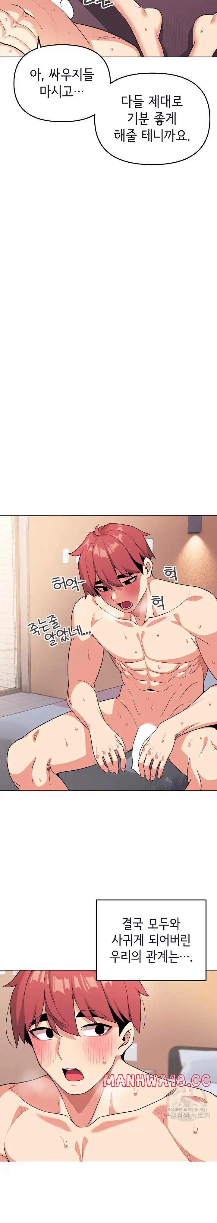 College Life Starts With Clubs Raw Chapter 97 Page 24
