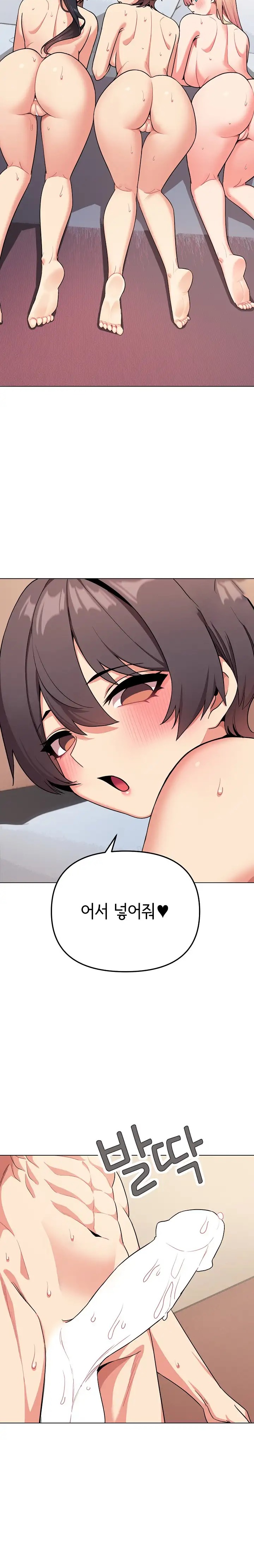 College Life Starts With Clubs Raw Chapter 97 Page 6