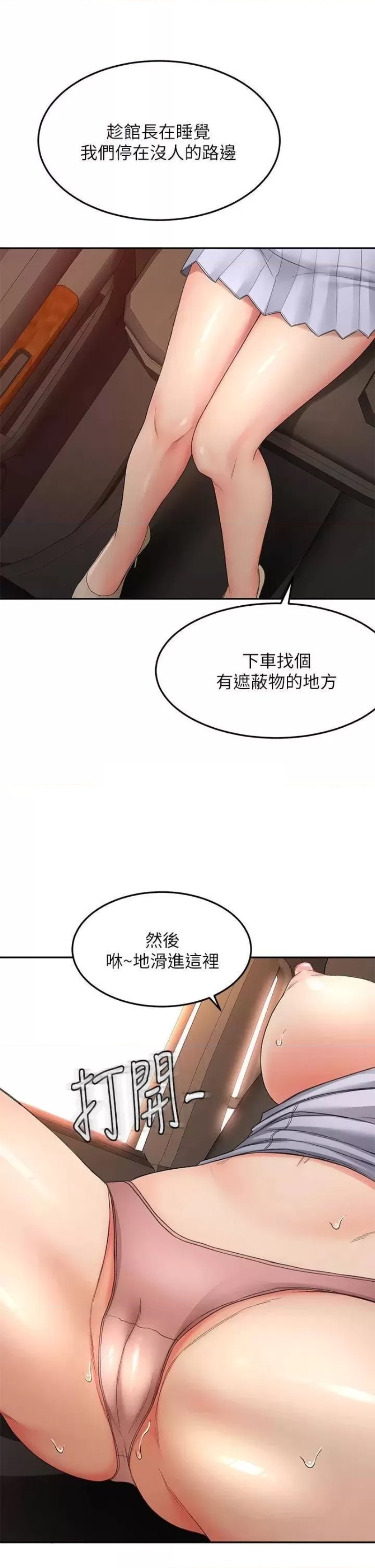 The Little Master Raw Chapter 47 Page 17