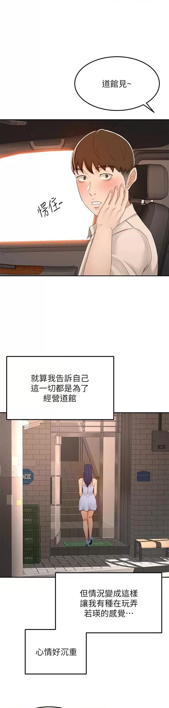 The Little Master Raw Chapter 52 Page 32