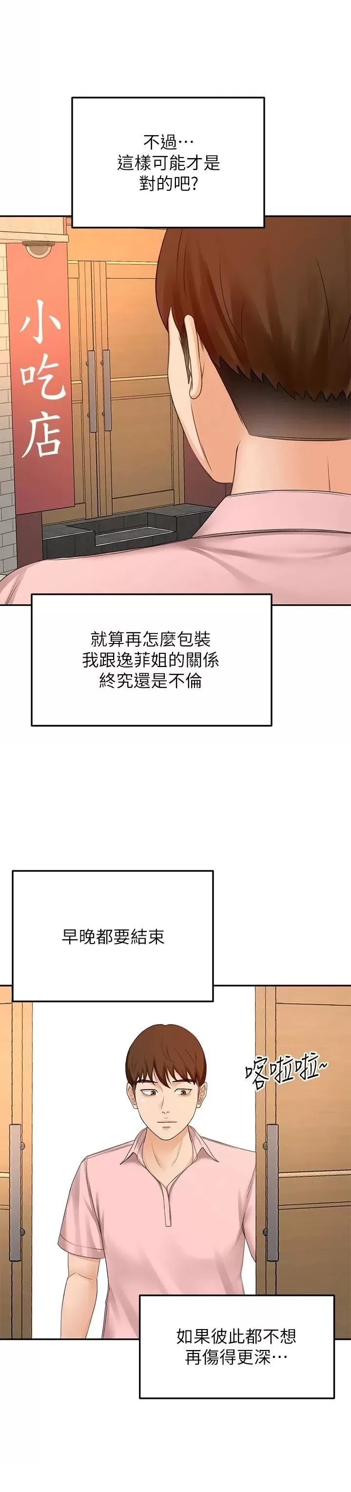 The Little Master Raw Chapter 53 Page 22