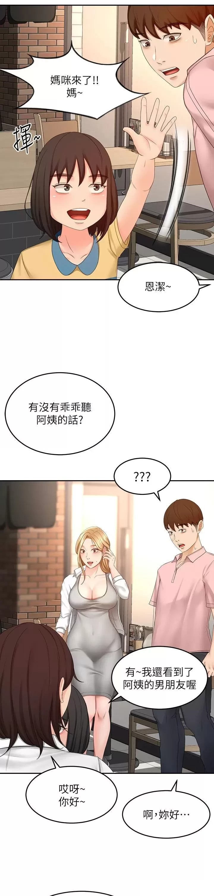 The Little Master Raw Chapter 53 Page 26