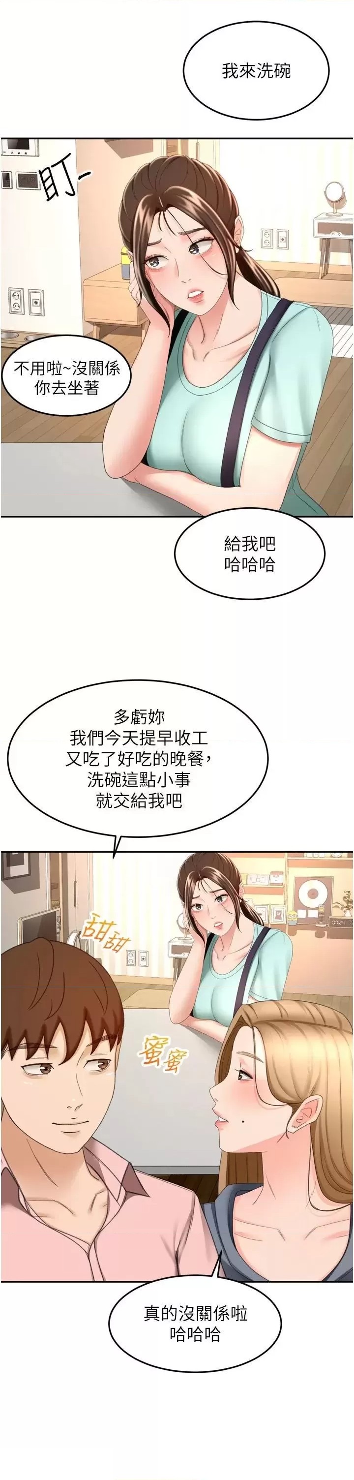 The Little Master Raw Chapter 58 Page 30