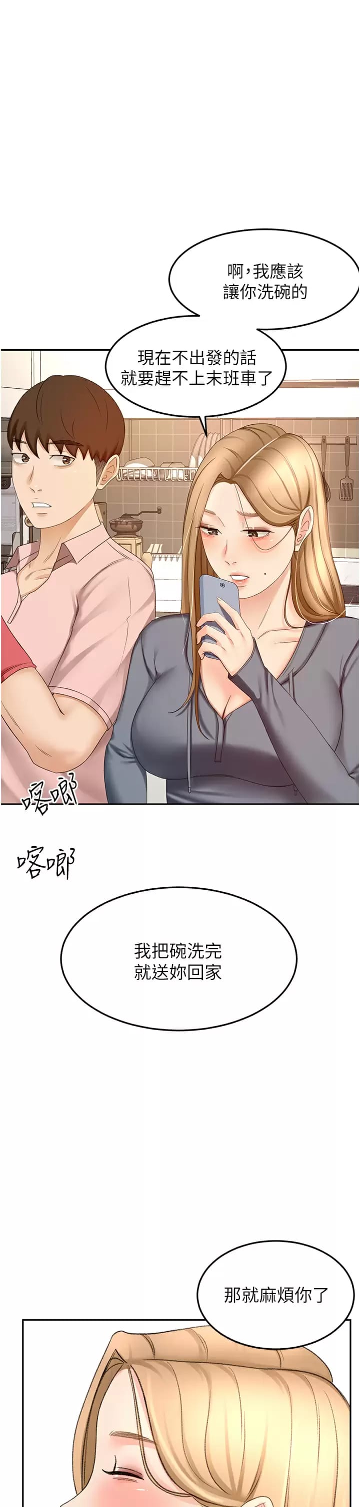 The Little Master Raw Chapter 59 Page 1