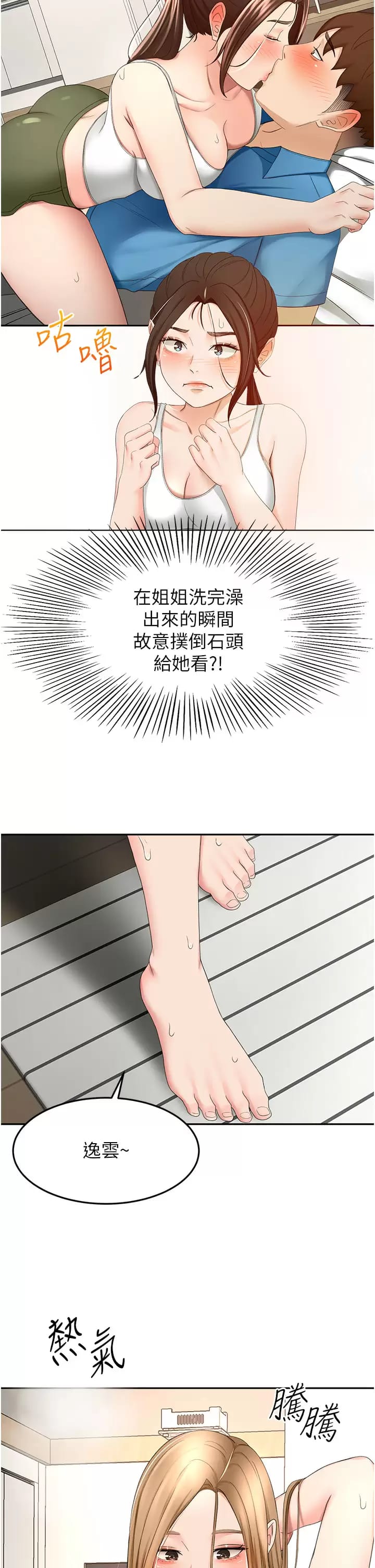 The Little Master Raw Chapter 59 Page 23