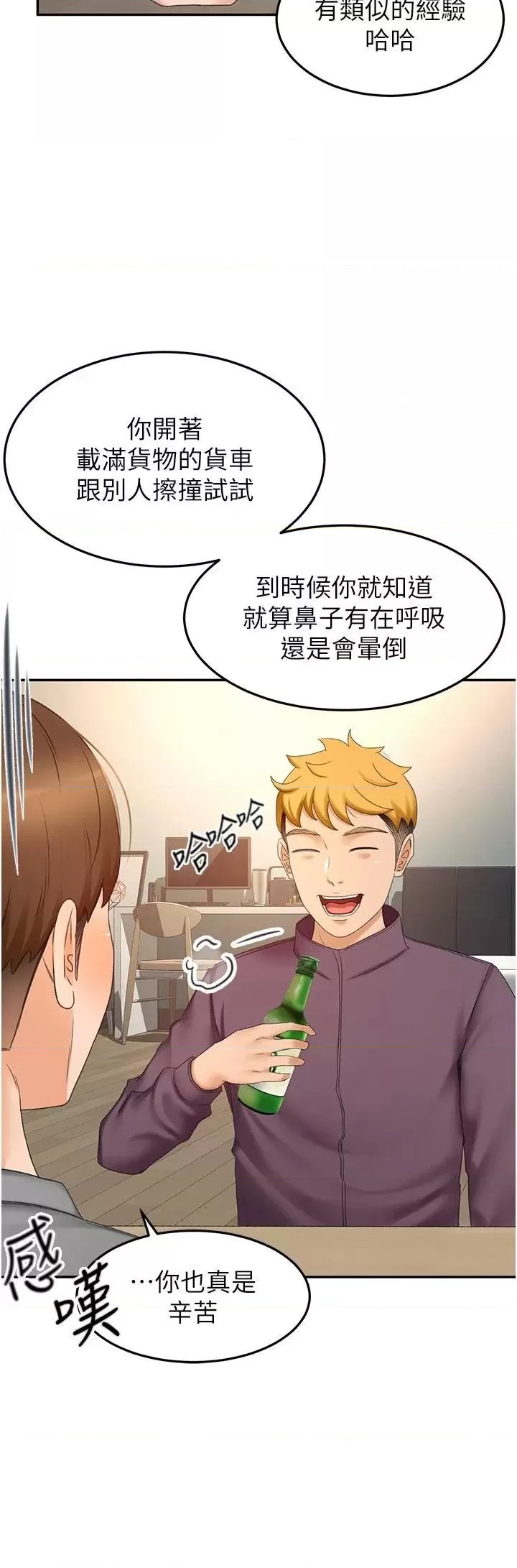 The Little Master Raw Chapter 63 Page 19