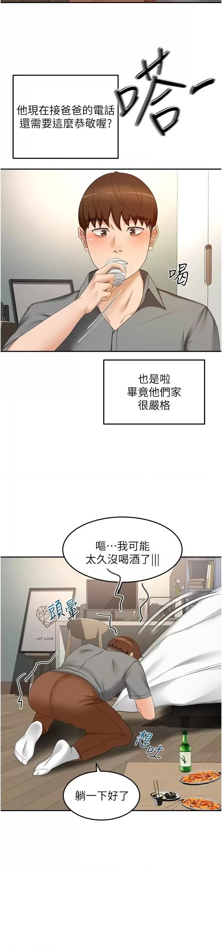 The Little Master Raw Chapter 63 Page 27