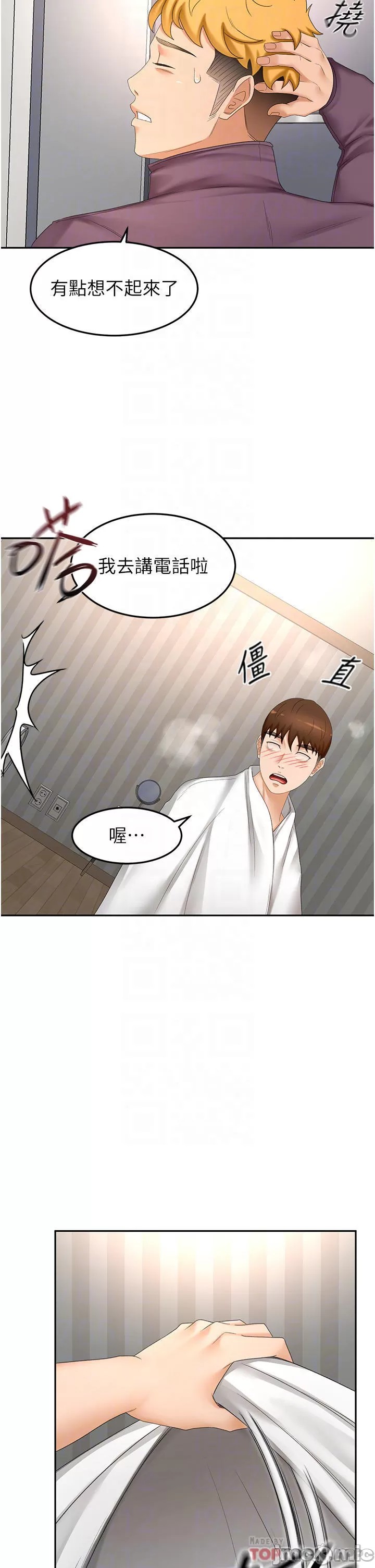 The Little Master Raw Chapter 66 Page 9