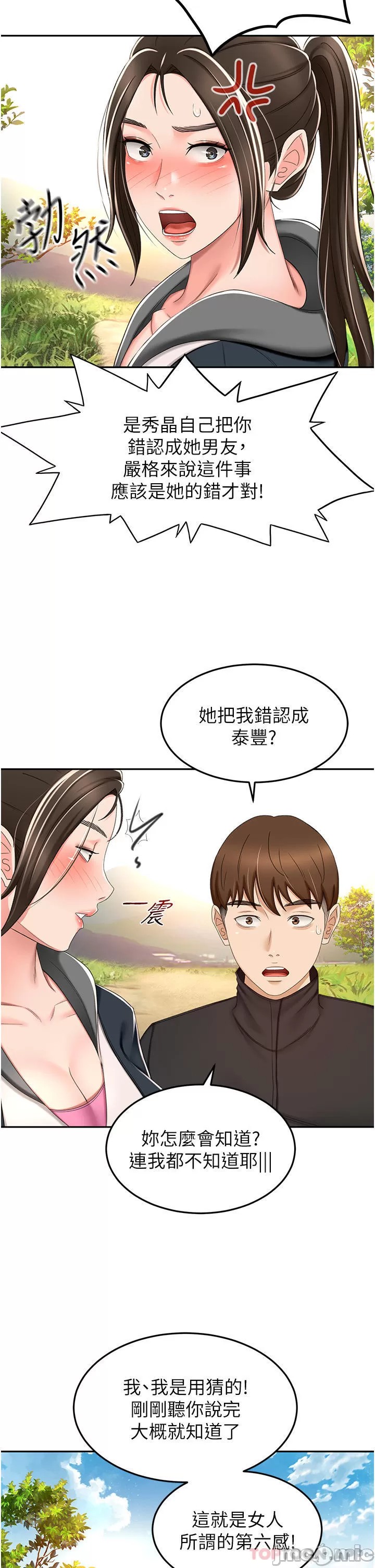 The Little Master Raw Chapter 67 Page 11