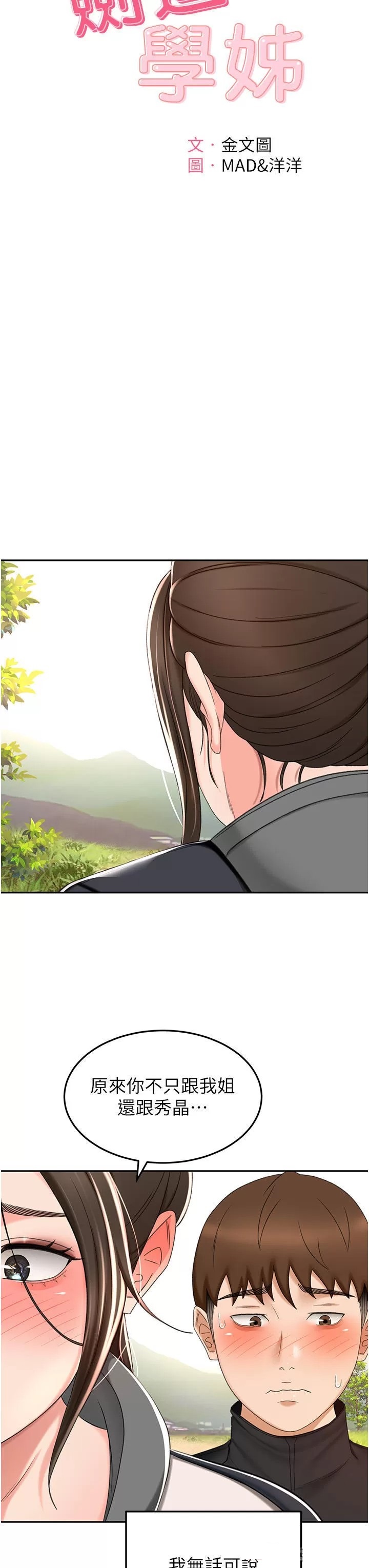 The Little Master Raw Chapter 67 Page 7