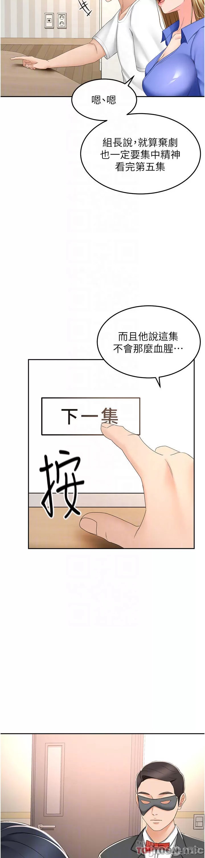 The Little Master Raw Chapter 69 Page 17