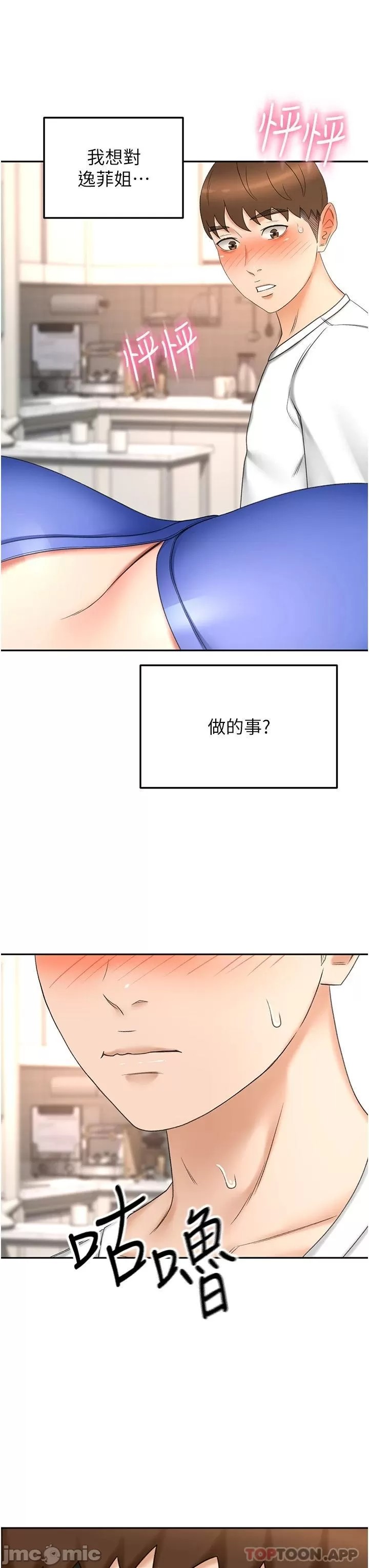 The Little Master Raw Chapter 69 Page 33