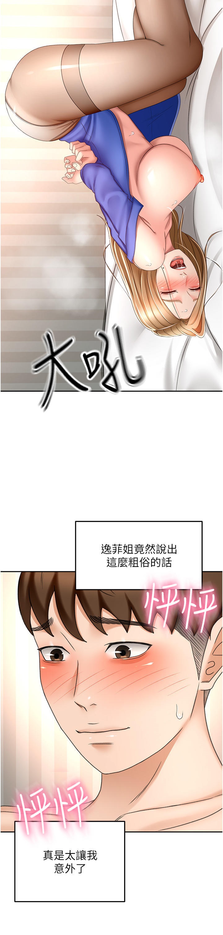 The Little Master Raw Chapter 71 Page 9