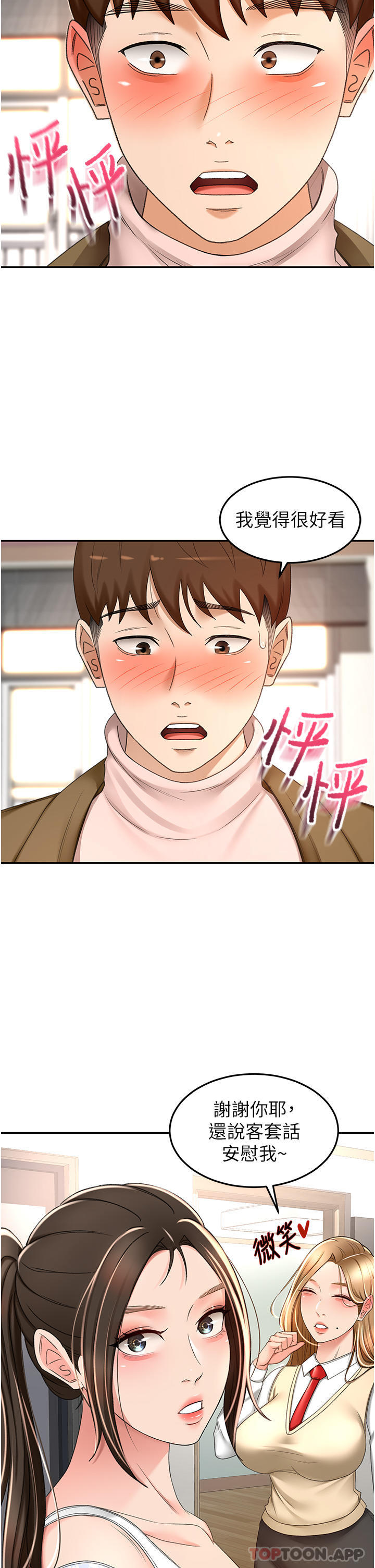 The Little Master Raw Chapter 73 Page 6