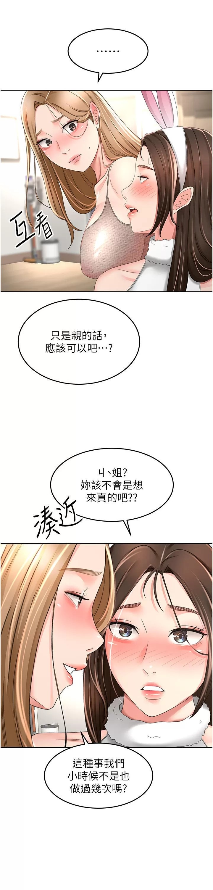 The Little Master Raw Chapter 75 Page 23