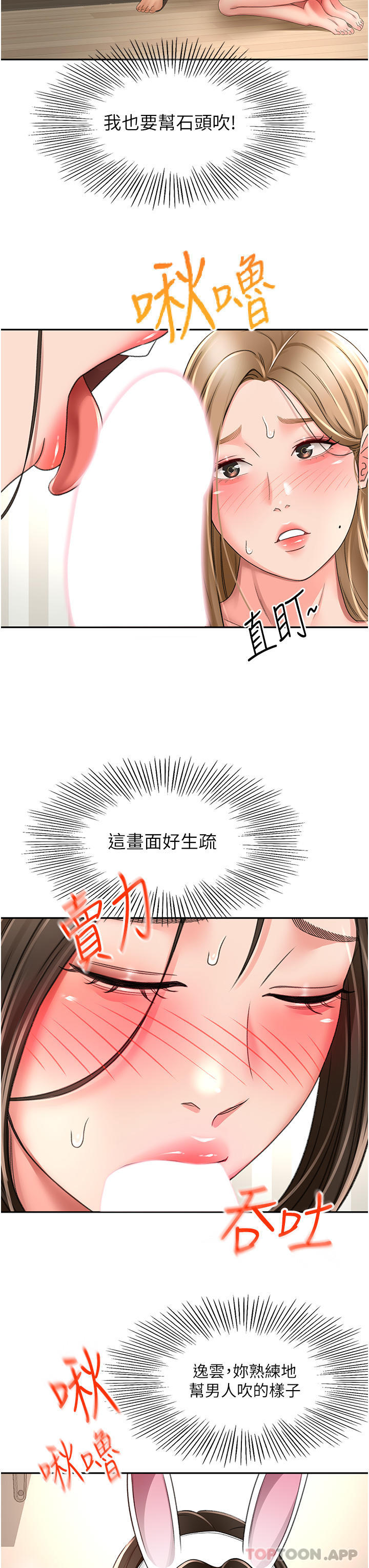 The Little Master Raw Chapter 76 Page 12