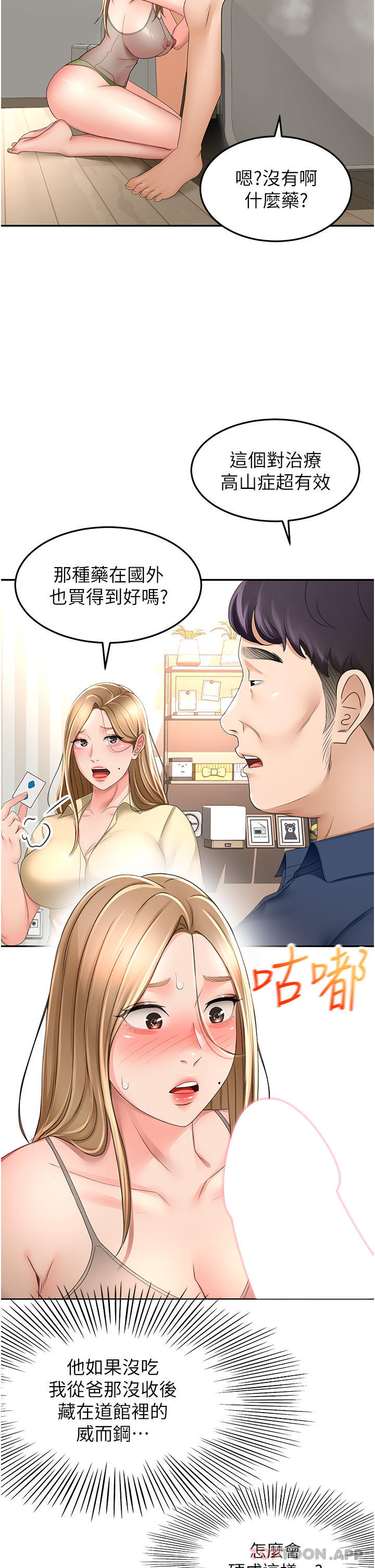 The Little Master Raw Chapter 76 Page 6
