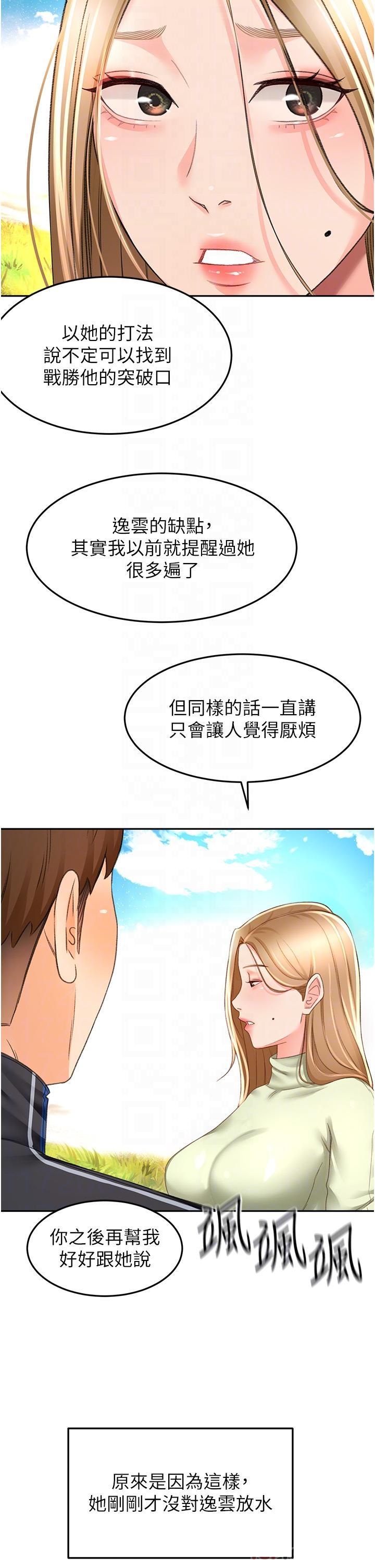 The Little Master Raw Chapter 82 Page 31
