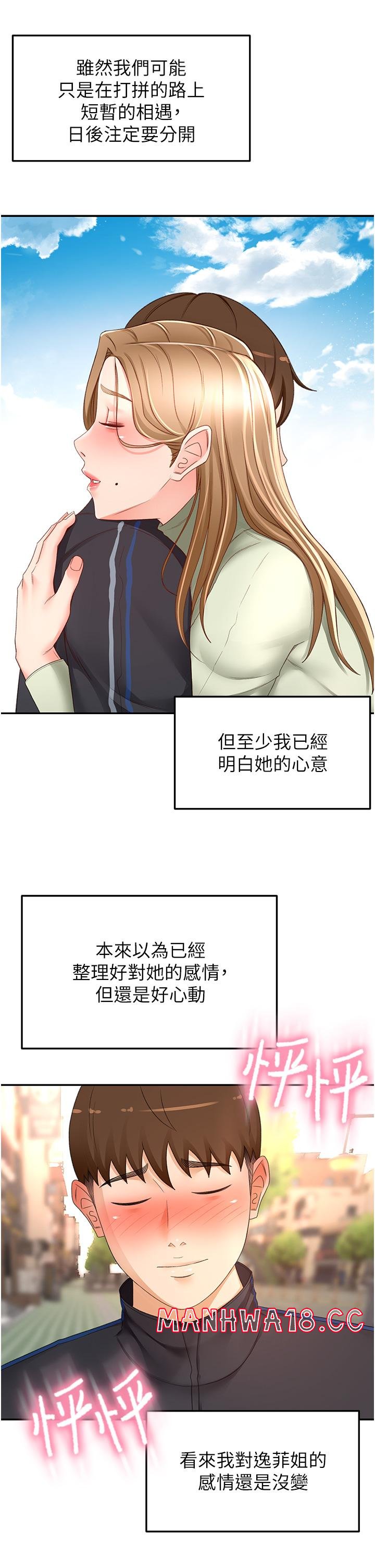 The Little Master Raw Chapter 83 Page 18