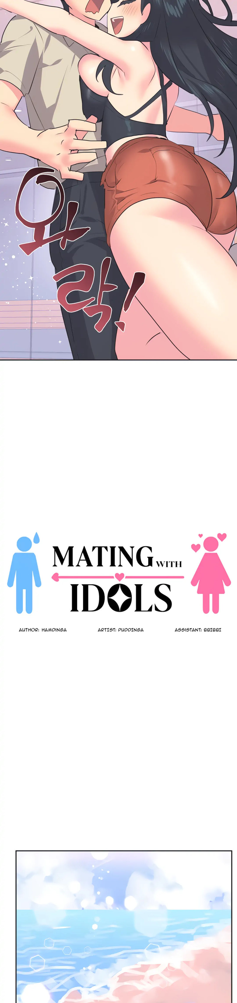 Idol’s Mating Chapter 20 Page 8