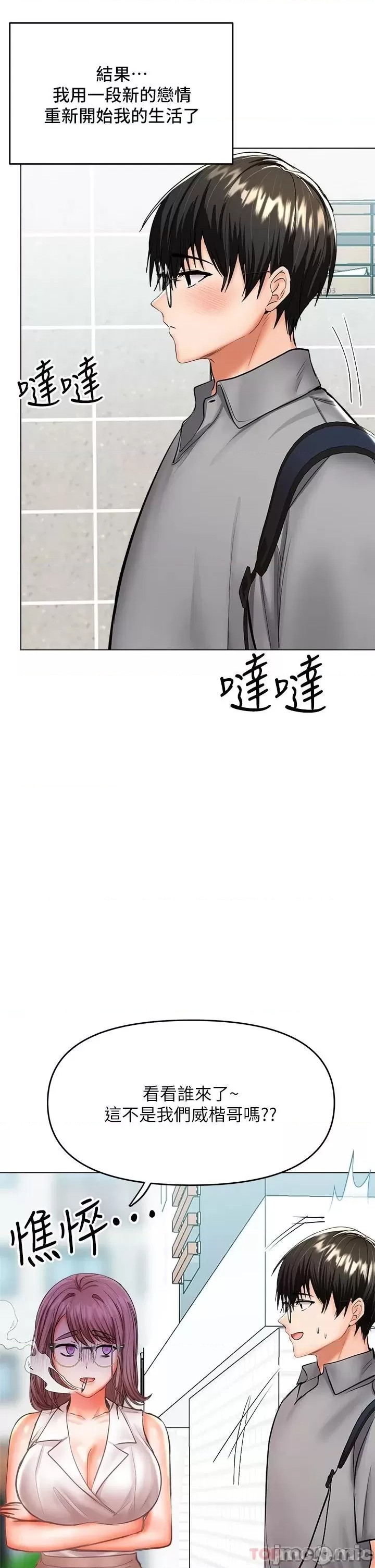 Sponsor Please Raw Chapter 29 Page 48