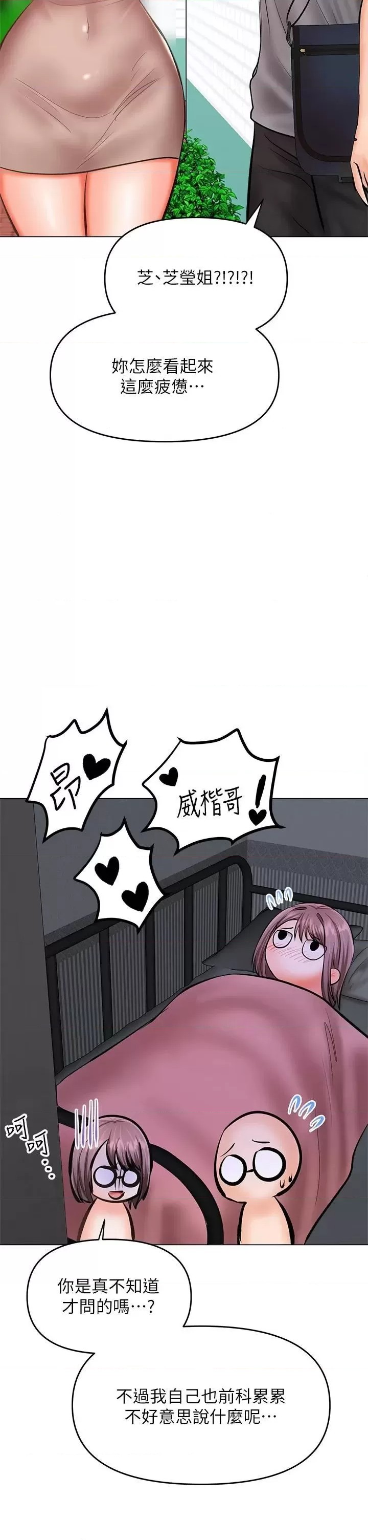 Sponsor Please Raw Chapter 29 Page 49